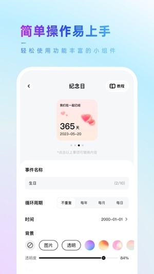 Our Widget最新官方版