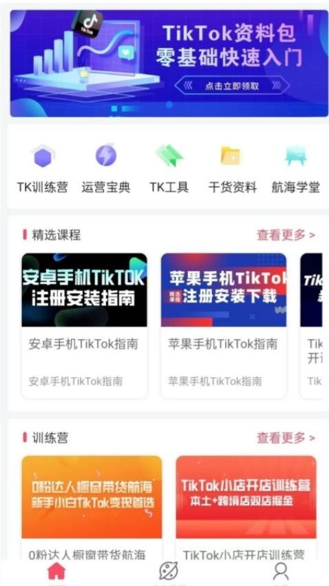 TK课堂手机版