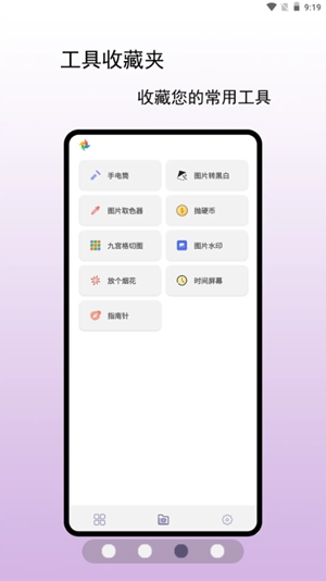 小风车工具盒app安卓版