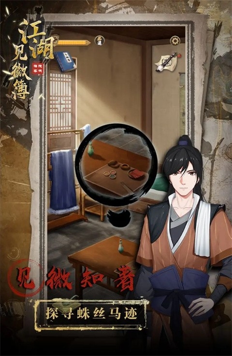 江湖见微簿1游戏最新版