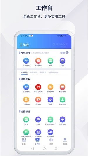 捷安特经营app官方版