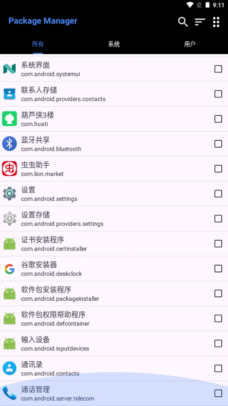 Package Manager应用管理app最新版