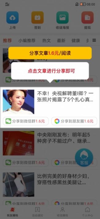 人气转