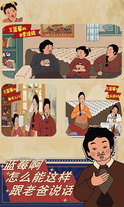 王蓝莓的涂鸦生活游戏
