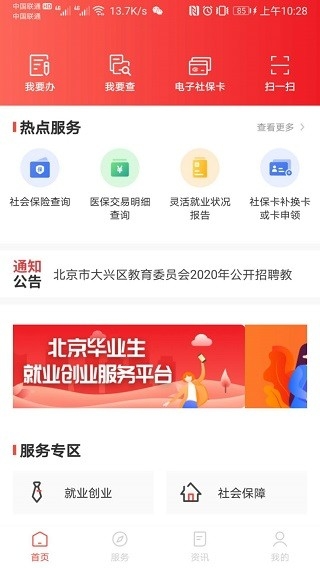北京人社APP最新官方版