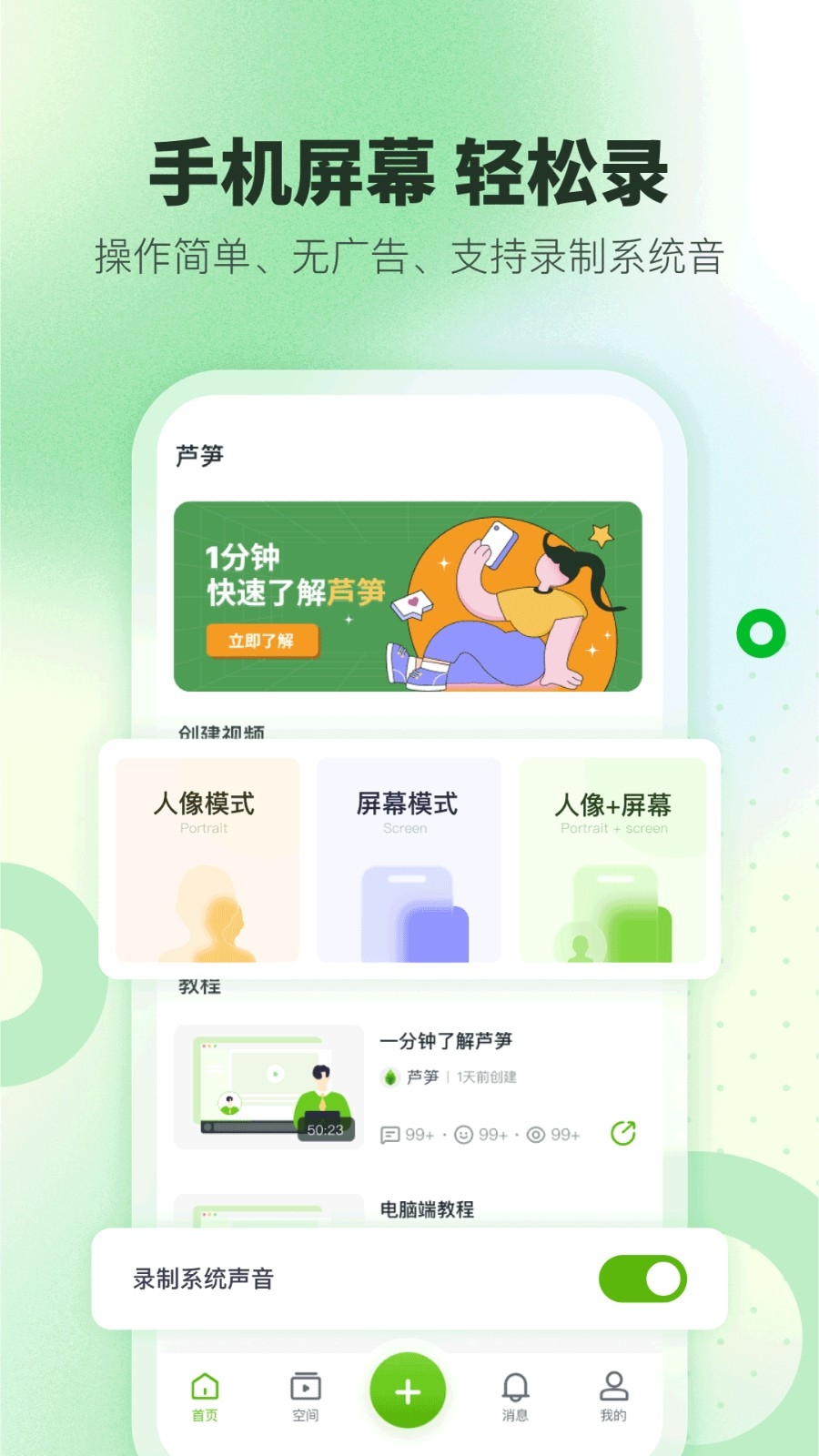 芦笋录屏官方安卓版