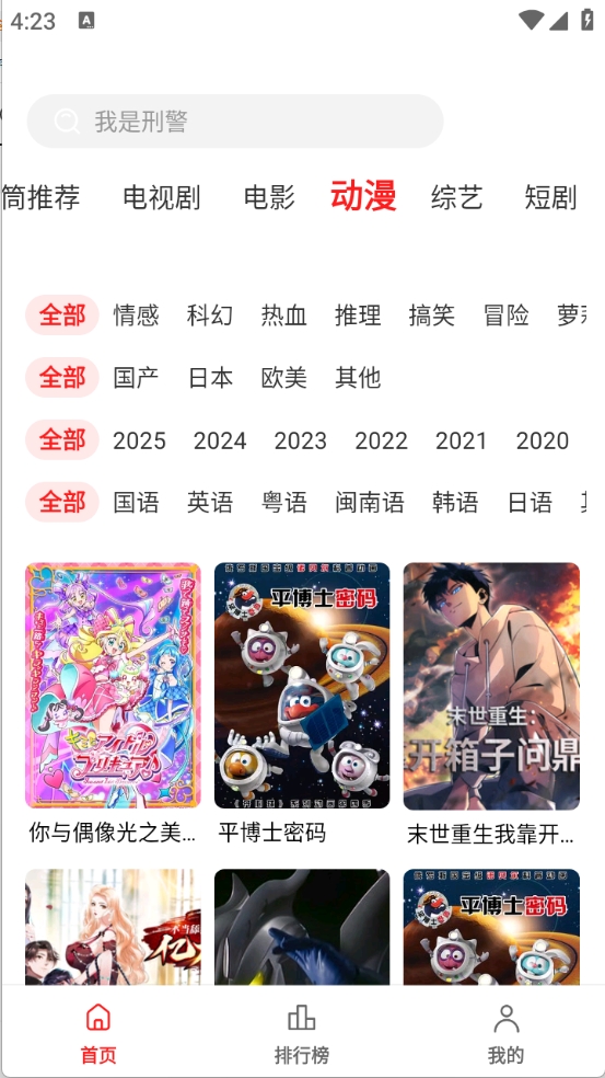 甜筒影视APP2025最新版