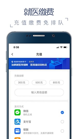 福州卫生健康app最新版