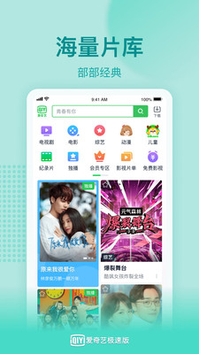 爱奇艺极速版正版