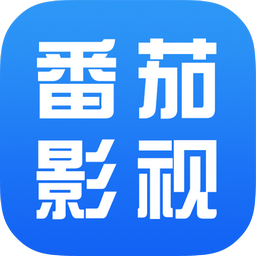 番茄影视大全免费版
