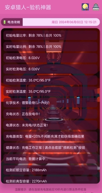 安卓猎人烧屏修复工具app最新版