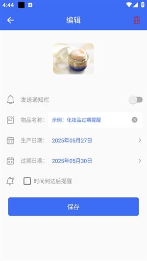 保质期提醒器app下载