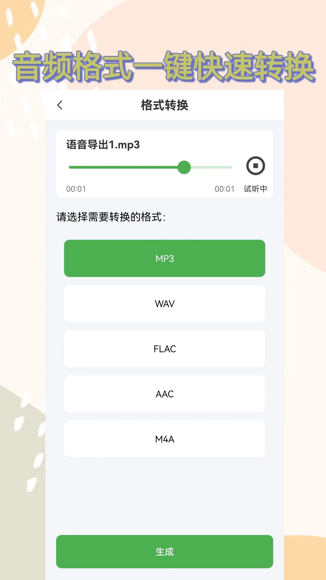 语音导出助手免费版