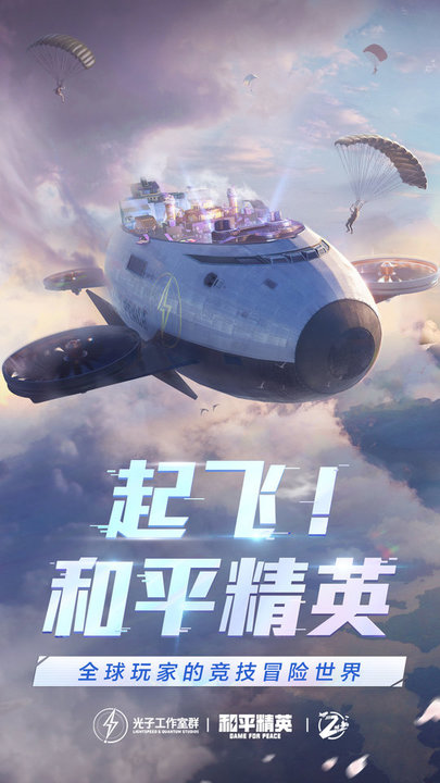 2022和平精英正版