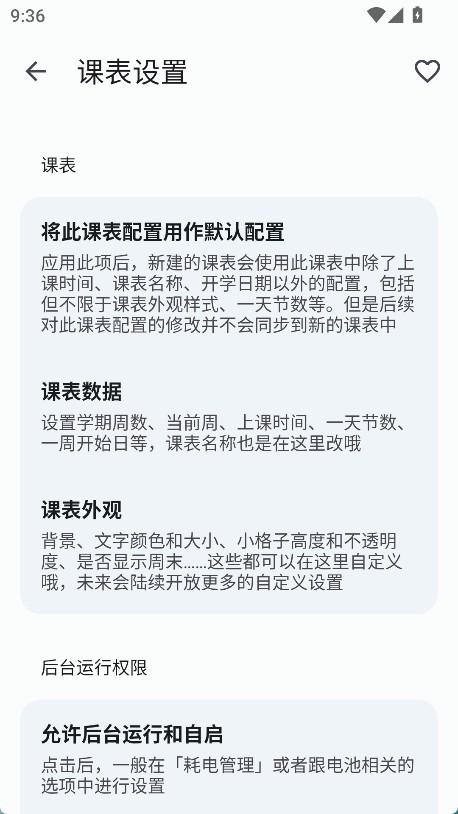 WakeUp课程表官方版