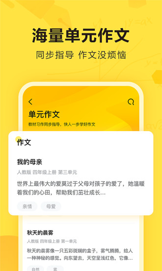 快对作业免费版app