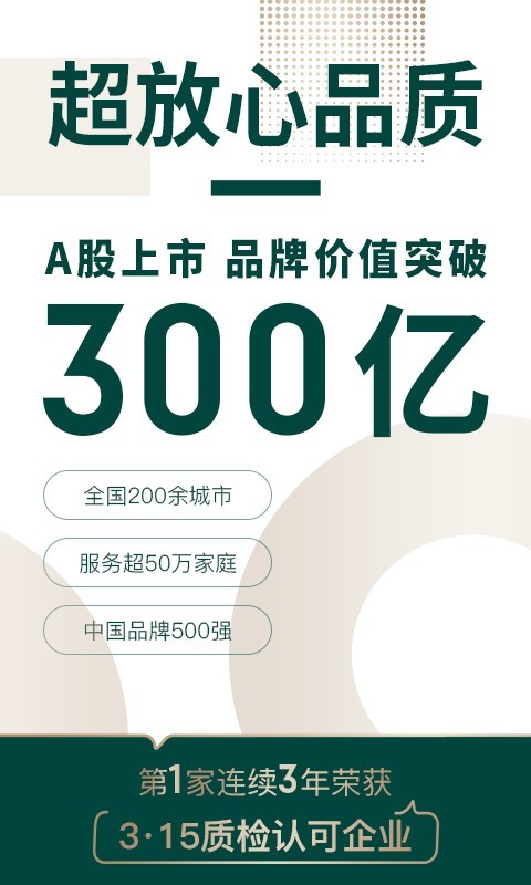 东易日盛
