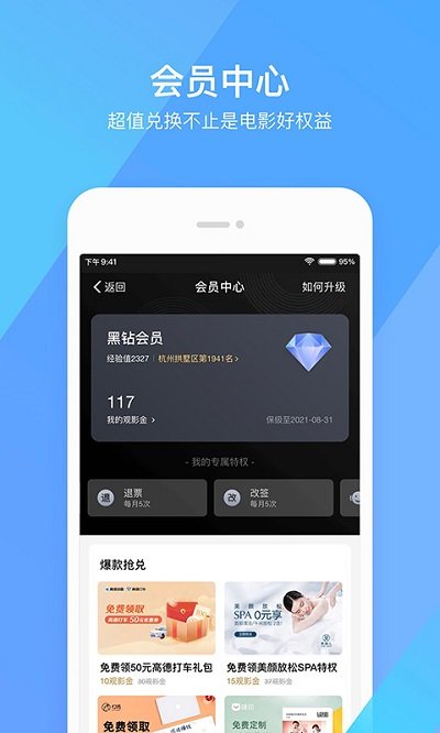 淘票票app