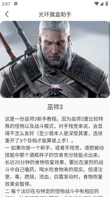 光环魔盒助手手机版