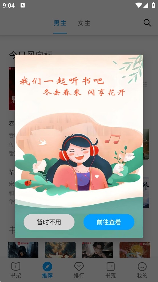 宝书阁正版免费下载