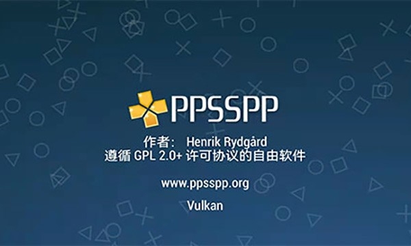 PPSSPP模拟器黄金版安卓版下载