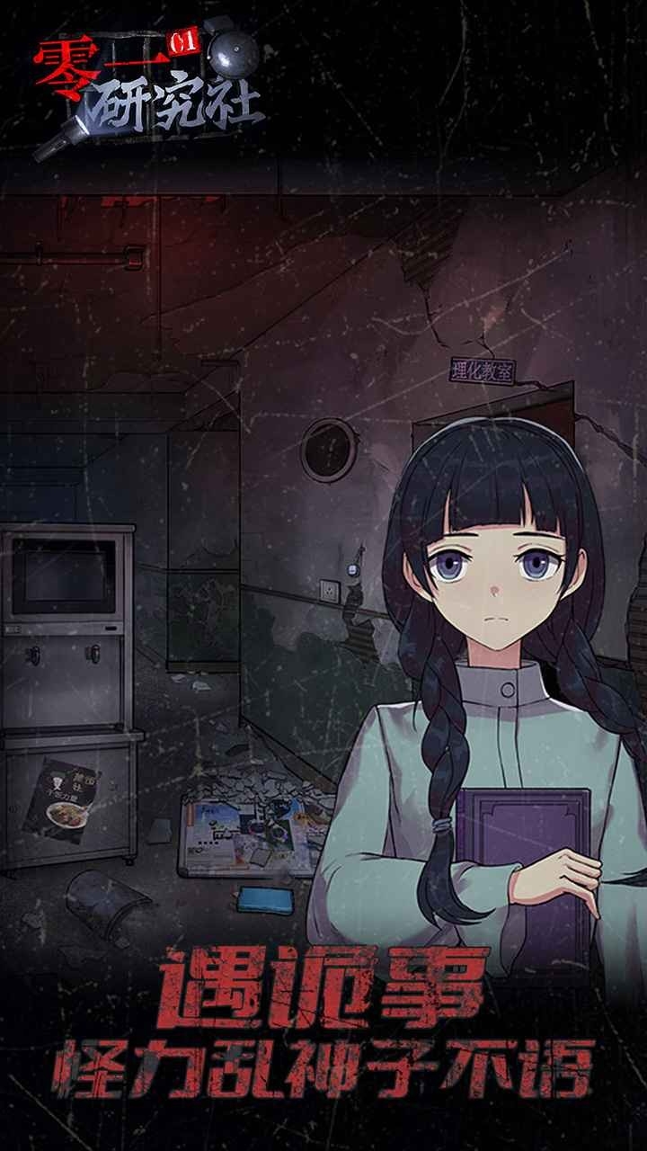 不思议事件簿游戏手机最新版