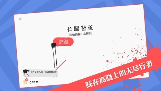 长腿爸爸游戏官方版