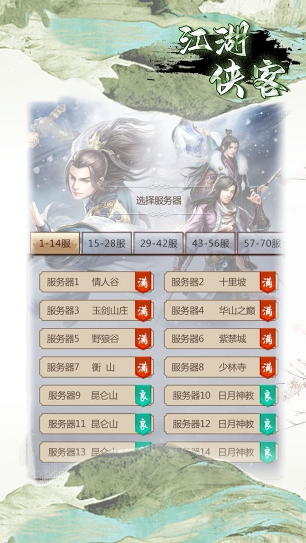 江湖侠客官方版