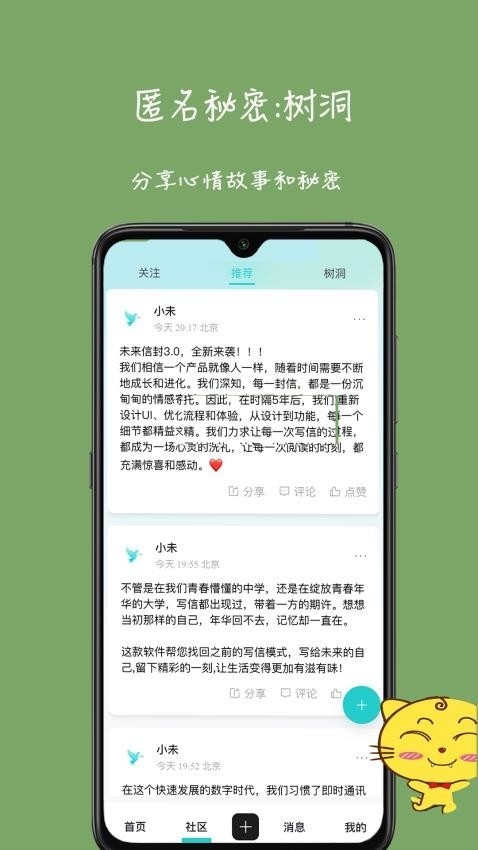 未来信封APP安卓手机版