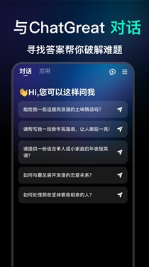 ChatGreat AI中文智能2025最新正版