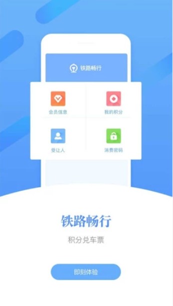 铁路12306订票软件官网版