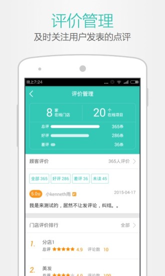 美团开店宝商家版