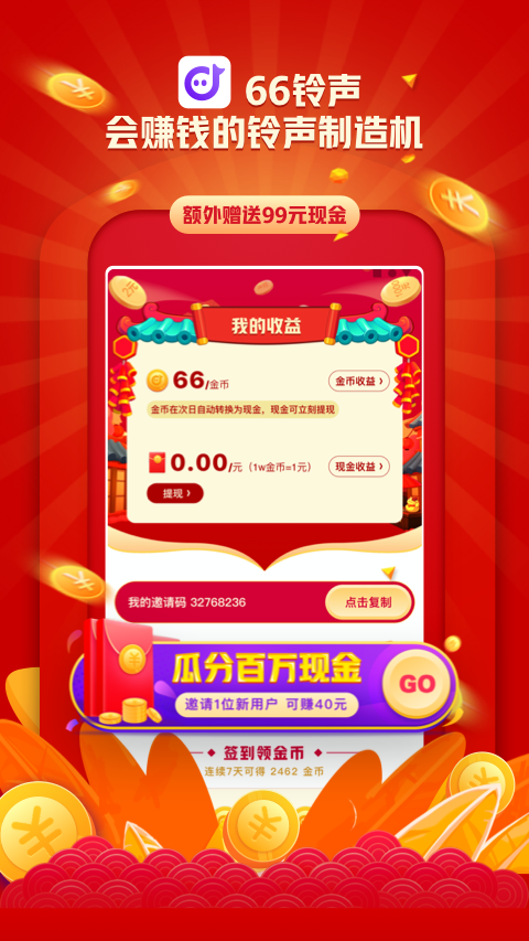 66铃声app