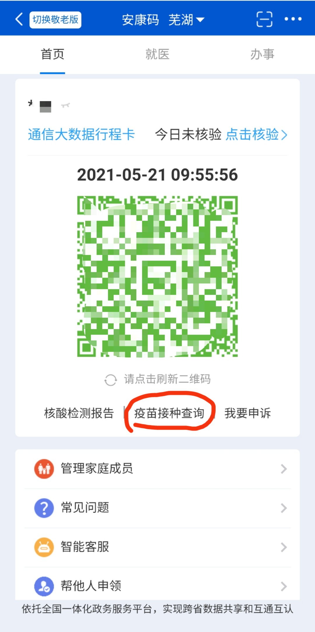 皖事通app