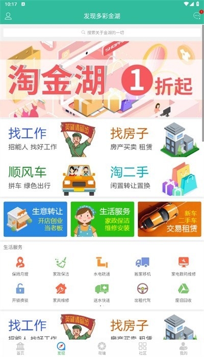 金湖论坛招聘网app最新版