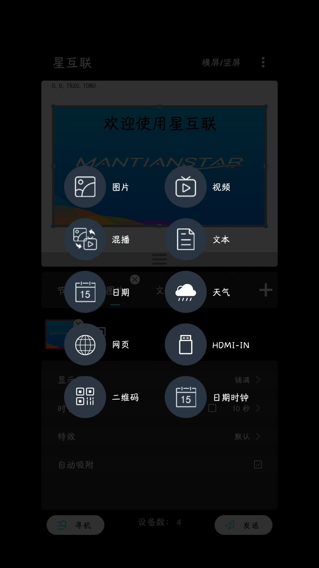 星互联手机app最新版