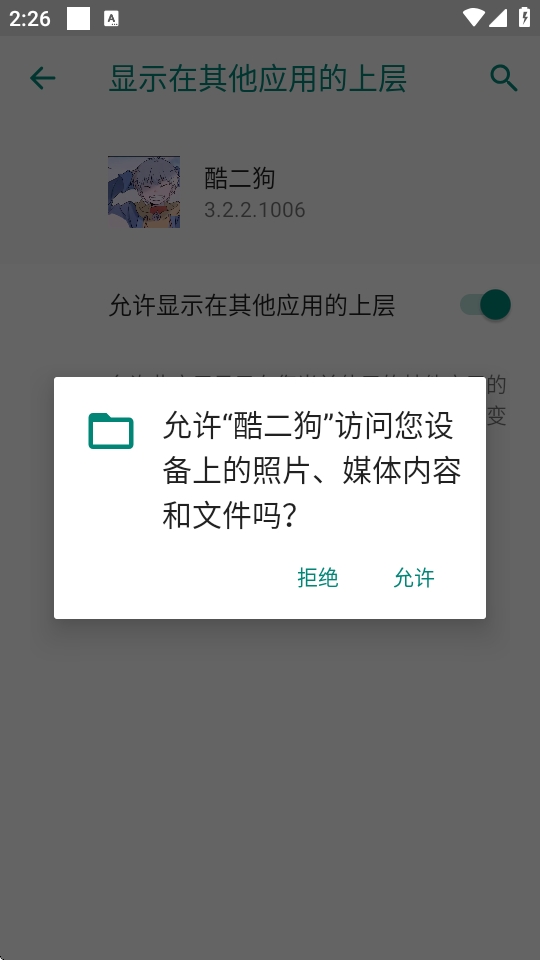 酷二狗美化包2025最新版