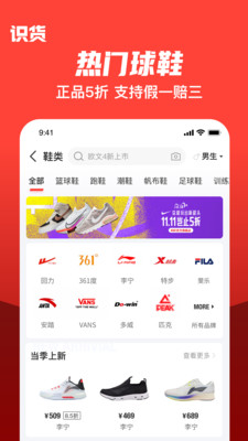 识货最新版