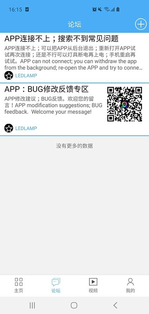 LED LAMP最新官方版