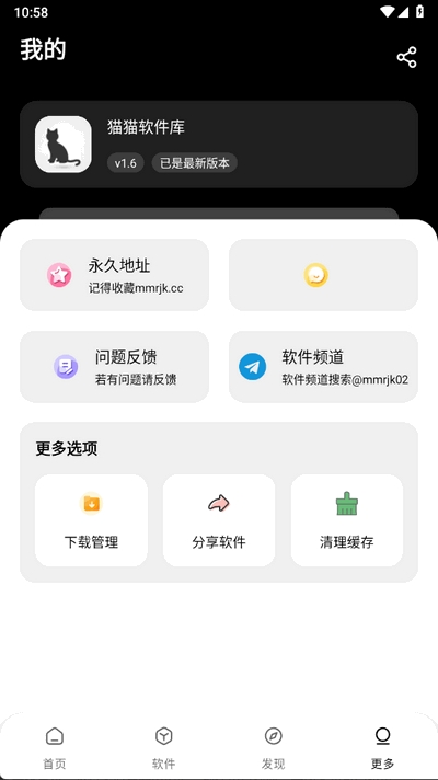 黑猫软件库APP最新版