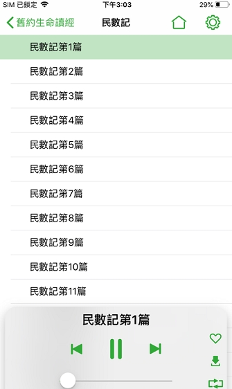 生命读经
