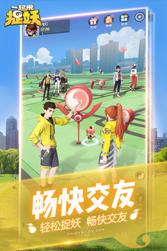 一起来捉妖试玩版