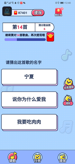 欢乐猜歌
