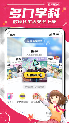 洋葱学院校园版