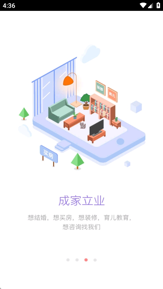 家在深圳app官方版