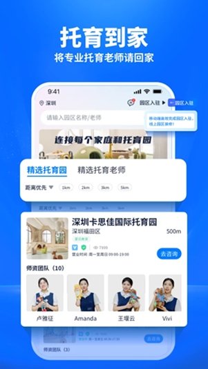 托育到家app官方版