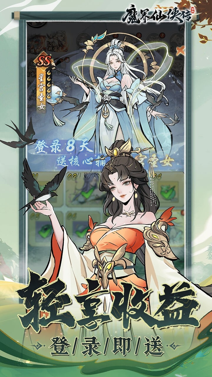 魔界仙侠传手游安卓版