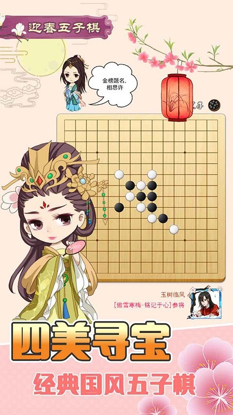迎春五子棋小游戏最新版