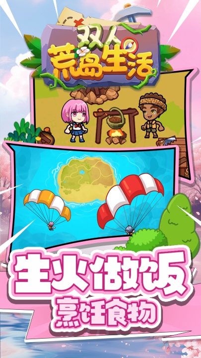 双人荒岛生活游戏下载