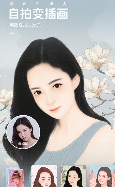 美图秀秀最新版